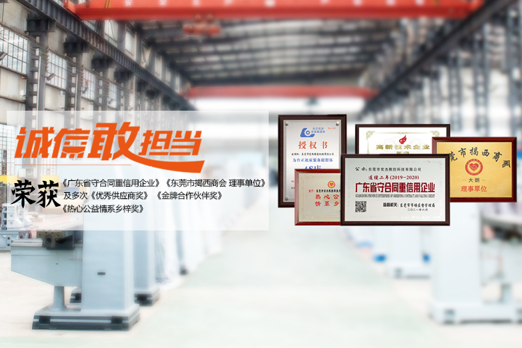 東莞市宏杰數(shù)控科技有限公司